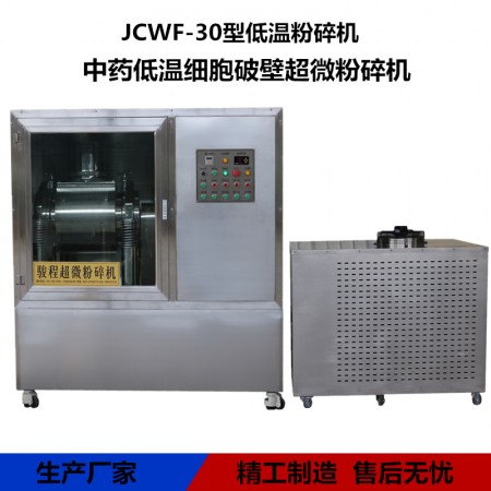 酸棗仁低溫超微粉碎機(jī)
